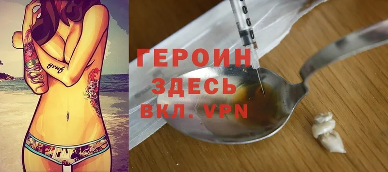 ГЕРОИН Heroin  Дивногорск 